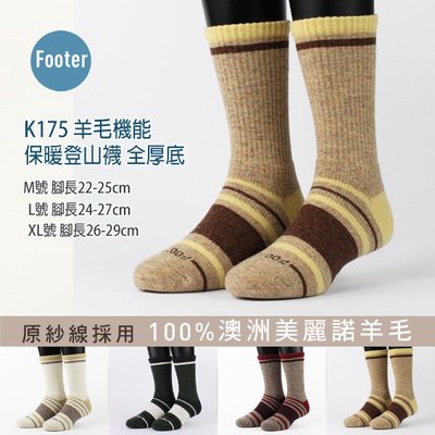 Footer K175 羊毛機能保暖登山襪 全厚底, 美麗諾羊毛 羊毛襪 登山襪 除臭襪