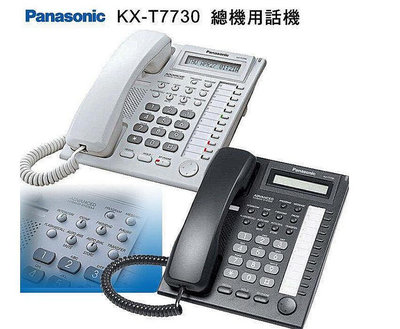 Panasonic KX-T7730 KX-T7730X 顯示型電話 (總機專用)