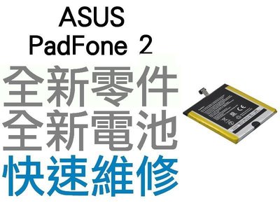 華碩 ASUS PadFone2 A68 全新電池 快速耗電 無法充電 電池膨脹 專業手機維修【台中恐龍維修中心】