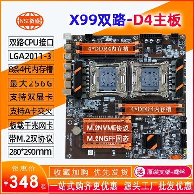 【熱賣精選】全新盈嘉x99雙路主板E5V3V4CPU套裝DDR4內存槽游戲多開工作室掛機
