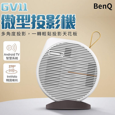 BenQ GV11 微型投影機 口袋投影機 迷你投影器 投影儀 明基電通 (W55-0054)