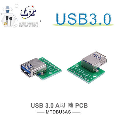『聯騰．堃喬』USB 3.0 Type-B母座 轉 PCB DIP Pitch 2.54mm 轉接測試板 治具測試板