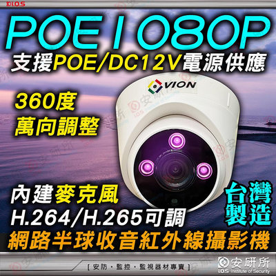網路攝影機 POE 2MP 1080P 監控 紅外線 監視器 鏡頭 H.265 另有 5MP 8MP 4K 防水 路由器 分享器 SWITCH 4+2 8+2