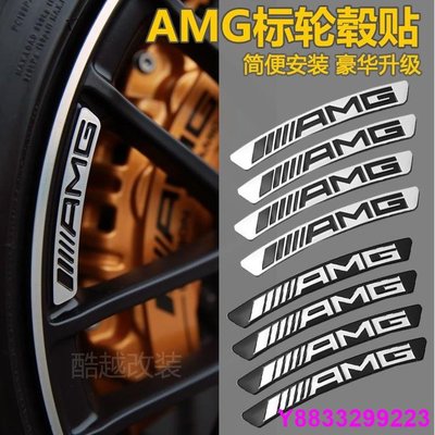 安妮汽配城適用於賓士 輪轂貼條鋁製輪轂裝飾條 amg貼片貼標字母車標改裝貼 E300 C200 S320 GLA GLC G