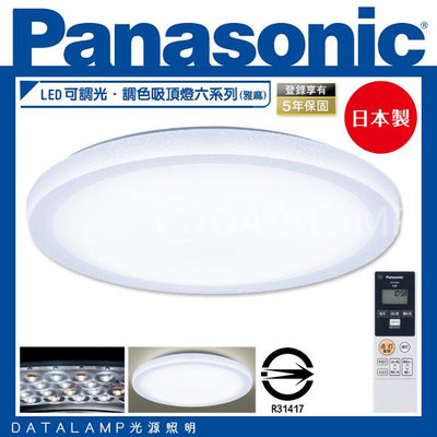 【EDDY燈飾網】(LGC61216A09) 國際牌Panasonic LED可調光．調色吸頂燈六系列(雅麻) 保固五年