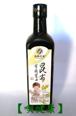 【喫健康】喜樂之泉有機昆布醬油(500ml)/玻璃瓶裝超商取貨限量3瓶
