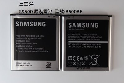 原裝三星GALAXY S4 i9500 高容量2600mAh.電池. 型號: B600BE