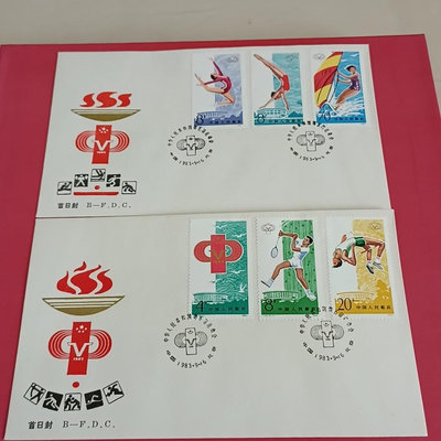 J93第五屆全國運動會郵票北京公司首日封一套兩枚，全新上品，20160