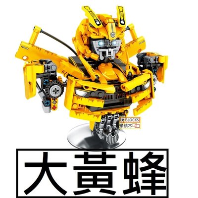 樂積木【預購】森業 大黃蜂 胸像 非樂高LEGO相容 變形金剛 機器人 電影 軍事 SY7500