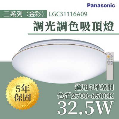 Panasonic國際牌 免運 LED 金線 調光調色遙控吸頂燈 32.5W 110V【光彩】%LGC31116A09