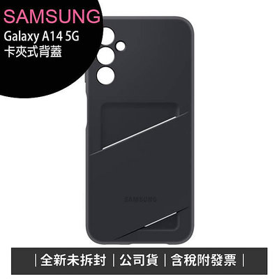 《公司貨含稅》SAMSUNG Galaxy A14 5G 卡夾式背蓋
