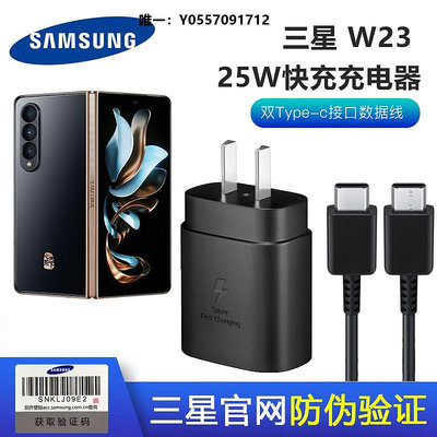 充電器充電頭三星原裝W23 Fold4 5G折疊屏手機25w超快套裝F9360 W9023 快充器頭手機充電頭