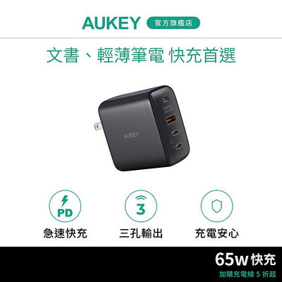 Aukey 65W PA-B6T 快充頭 氮化鎵 三孔 PD Type-C USB 筆電 Apple 三星[夏沫精選]