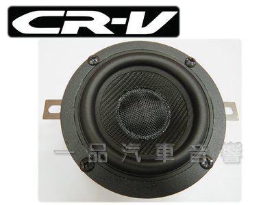 一品. HONDA 5代CRV 專用中置喇叭.中音喇叭 FOCUS CRV5 CRV5.5