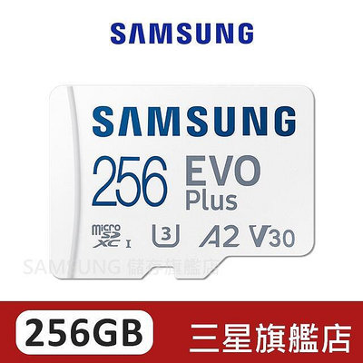 SAMSUNG三星 EVO Plus 256GB microSDXC UHS-I(U3)A2 V30記憶卡MC256KA