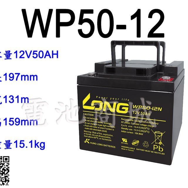 国内即発送 WP50-12 LONG ロング ディープサイクルバッテリー sushitai