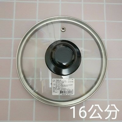 台灣製 16公分 16cm 汽孔 強化玻璃鍋蓋 平底鍋 不沾鍋 湯鍋 炒鍋