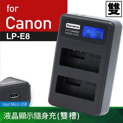佳美能@昇鵬數位@Canon LP-E8液晶雙槽充電器 佳能 LPE8 一年保固 Kiss X4 X5 EOS 600D