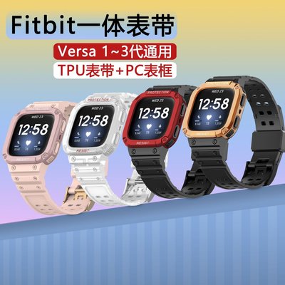 適用fitbit versa123一體表帶Versa Lite/Sense智能手表腕帶TPU