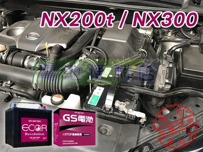 [電池便利店]LEXUS NX200T NX300 換日本原廠電池 GS S95 110D26L 日本製