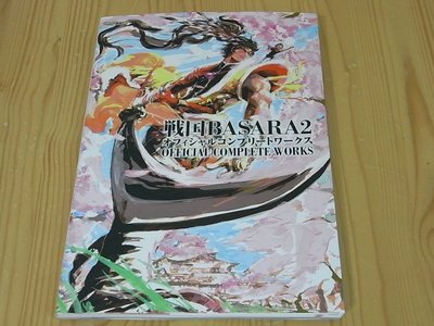 Basara 2 攻略的價格推薦 23年1月 比價比個夠biggo