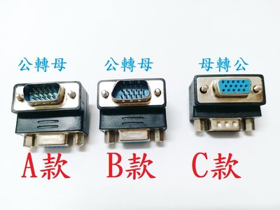 [yo-hong]VGA D-SUB 15PIN 90度 270度 轉接頭 VGA公轉母 母轉公 15針-15孔