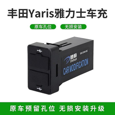 豐田Yaris雅力士 雙車充 USB連接器 雅力士USB充電器溫度 電壓顯示 開關 HDMI接口 @车博士