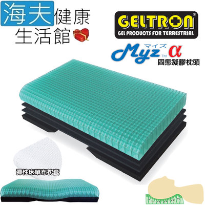 【海夫健康生活館】Geltron 三層一體 固態凝膠枕頭 搭配天絲® 彈性枕套(Myz α)