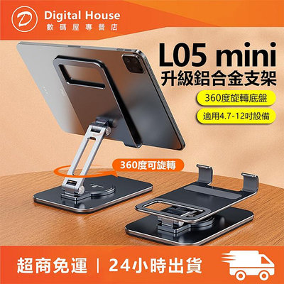 L05 mini 100%全鋁合金支架 雙軸懸臂支架 ipad架 平板支架 手機支架 360度萬向旋轉底盤 懶人手機架-599免運