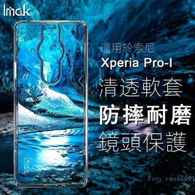 索尼Sony Xperia Pro-I保護軟套防摔手機殼透明外殼 sony Pro I 手機保護殼配件