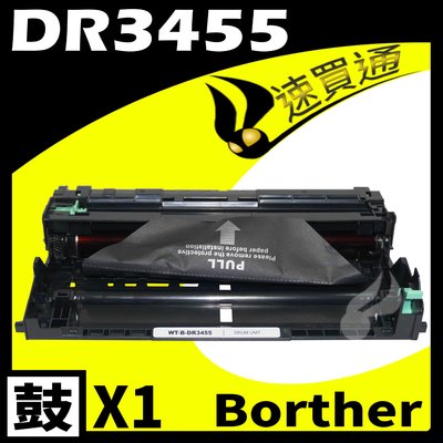 【速買通】Brother DR-3455/DR3455 相容感光鼓匣 適用 HL-L5100DN/L6400DW