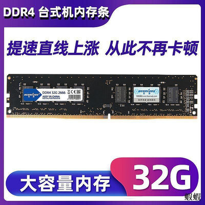 宏想 32G DDR4 2666 2400 3000 3200 電腦臺式機內存條8G 64G 16G