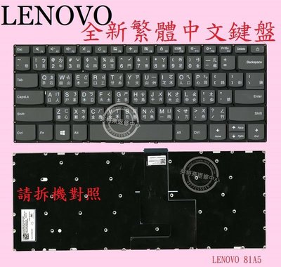 LENOVO 聯想 IdeaPad 320S-14IKB 80X4 繁體中文鍵盤 81A5