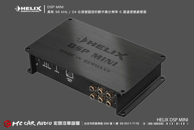 德國精品 HELIX DSP MINI 具有96kHz / 24位信號路徑數字高分辨率 6通道信號處理器 H2009
