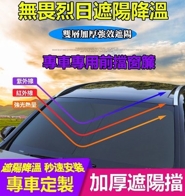 汽車前擋遮陽簾 隔熱遮陽板窗簾IS200 RX300 RX350 ES330 IS250 RX330凌志