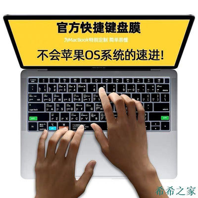 熱賣 mac 鍵盤膜 保護膜 macbook蘋果筆電 Air13.3寸M1鍵盤膜Pro16OS功能快捷保護膜新品 促銷