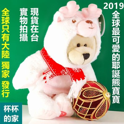 2019 限量 中國獨賣款 星巴克 耶誕熊寶寶 和 星巴克 虎報桔祥熊寶寶 一樣可愛