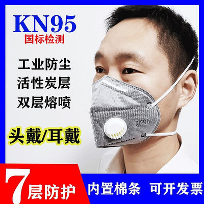 防塵口罩防工業粉塵頭戴式kn95帶呼吸閥灰活性炭甲醛打磨kn95鼻罩