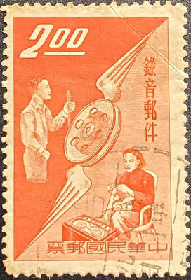 台灣郵票 特15錄音郵件郵票