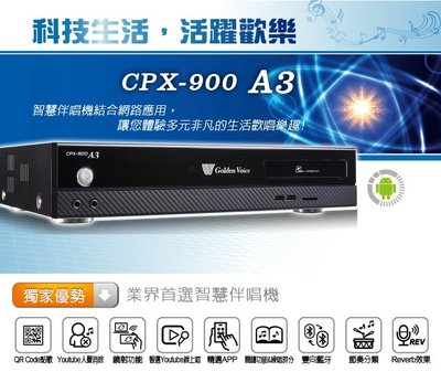 【板橋樂視界】CPX-900A3電腦伴唱機 金嗓電腦科技Golden Voice 最新機種