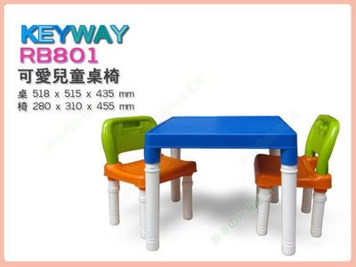 ◎超級批發◎聯府 RB801-1-005608 快樂兒童桌椅組 1桌2椅 遊戲桌 學習桌 餐桌 功課桌 高43.5cm
