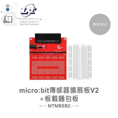 『堃邑Oget』micro:bit 原型 擴展板 V2 + 400孔麵包板 相容DC3.3V 模組 適合各級學校 課綱 生活科技