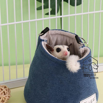 蜜袋鼯窩棉窩睡窩冬季小蜜袋鼬的小棉窩用品睡袋掛窩保暖窩專用窩【我的寶貝】