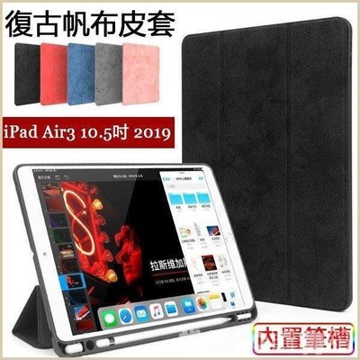 現貨熱銷-蘋果 iPad Air 2019 10.5吋 平板皮套 智慧休眠 內置筆槽 復古 Apple ipad Air