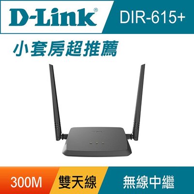 [信達電腦] D-Link 友訊 DIR-615+A1 N300 無線寬頻路由器 300Mbps Wifi 分享器