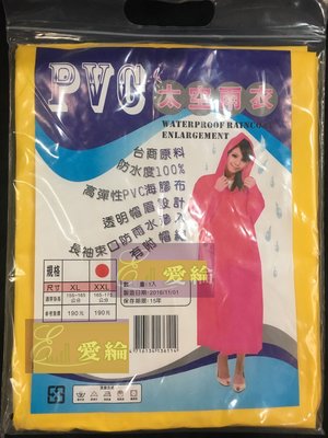 90元 PVC太空雨衣 PVC雨衣 半開式雨衣 海膠布雨衣 多種顏色可選擇【四色】