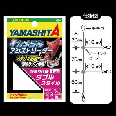樂釣 滿額免運 -  YAMASHITA 日本 手持透抽釣組 2+1門 (一包1入) 布卷 天龍蝦 木蝦