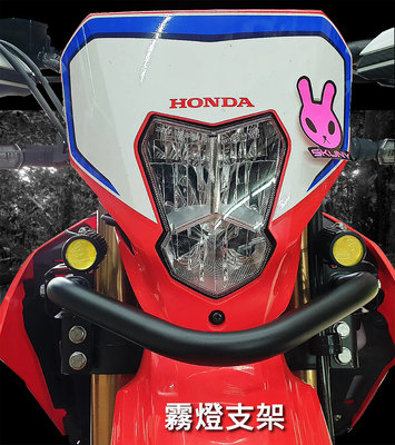 【R.S MOTO】 HONDA CRF300L 多功能前保桿 SKUNY 保桿