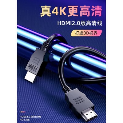 HDMI線4K高清視頻線 2.0版電腦電視連接線 投影儀數據連接線