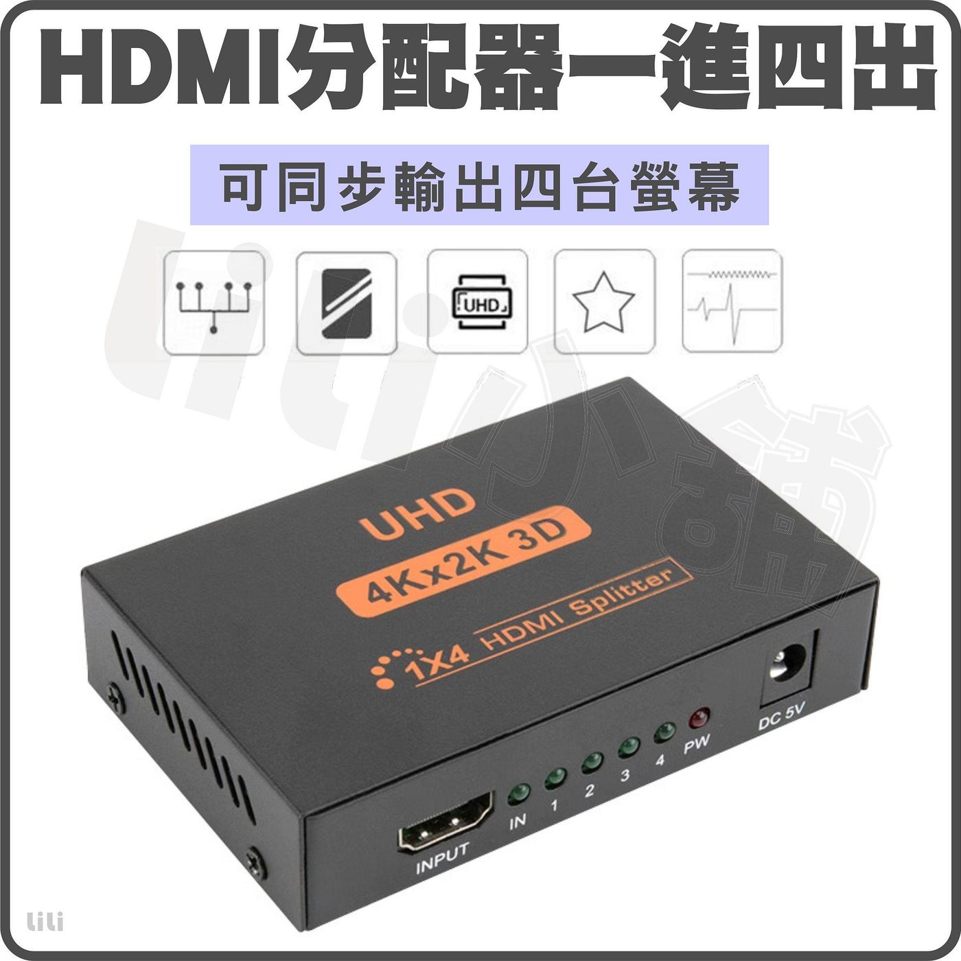 1進4出HDMI 分配器分屏器切換器一進四出HDMI 轉接器一分四HDMI分配器4K